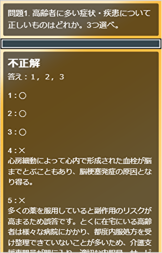 ケアマネ過去問２０１９ Screen 3