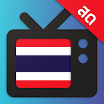 Cover Image of Télécharger ทีวีสดออนไลน์ 2.0.6 APK