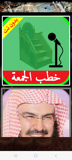 Android application خطب الجمعة صوت بدون انترنت screenshort