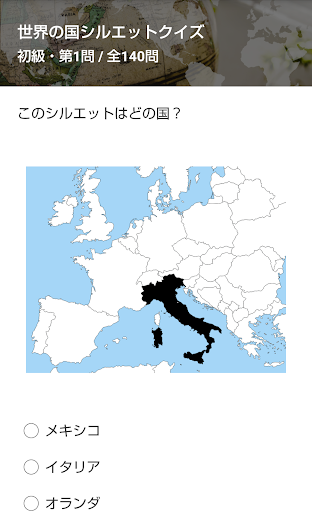 世界の国シルエットクイズ By Fortuna Works Google Play Japan Searchman App Data Information