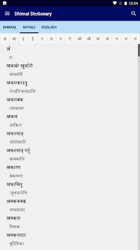 Dhimal Dictionary Screen 3