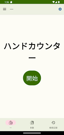 アプリのプレビュー