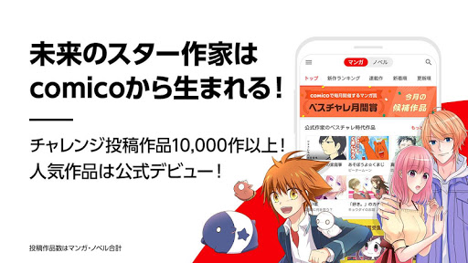 Comico オリジナル漫画が毎日読めるマンガアプリ コミコ Overview Google Play Store Japan