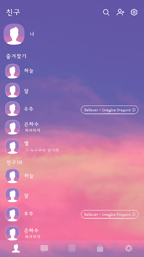 카카오톡 테마 - 보랏빛 하늘_Moon Screen 2