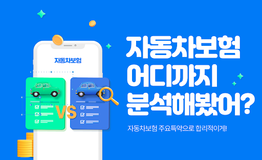 Android application 다이렉트자동차보험료 - 자동차보험 확인사이트 screenshort