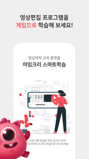 아임크리 스마트학습 Screen 2