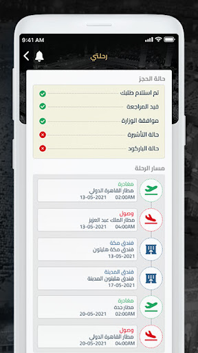 المعتمر المصري Screen 3
