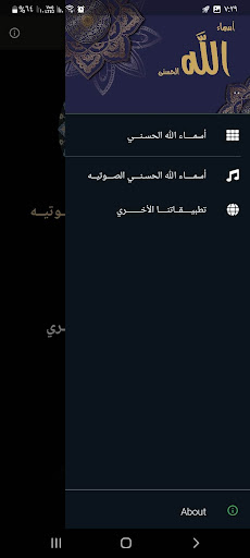 أسماء الله الحسنى صوت بدون نت Screen 2