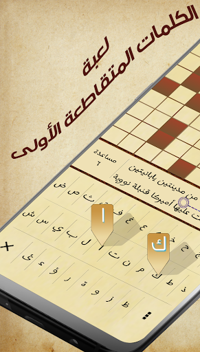 Android application كلمات متقاطعة - كلاسيكو screenshort