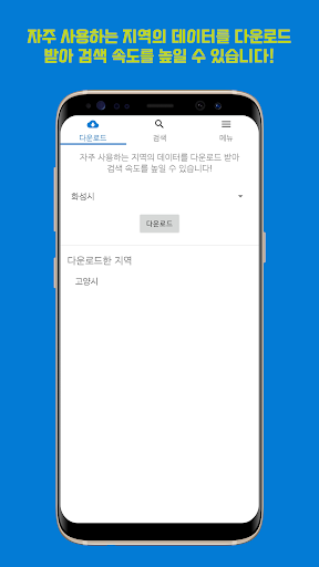 경기지역화폐지도 (Gmoney Map) Screen 3