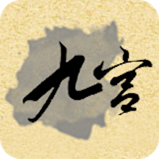九宮靈數 logo