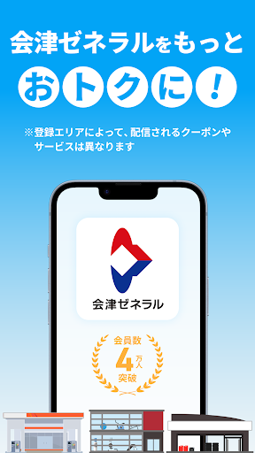 Android application 会津ゼネラル公式アプリ screenshort