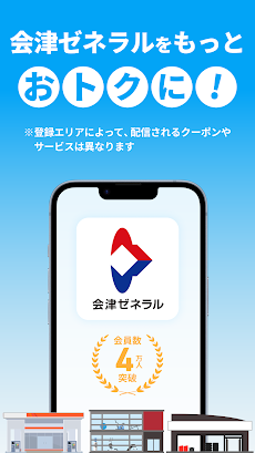 会津ゼネラル公式アプリのおすすめ画像1