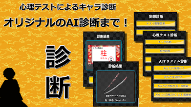 診断forきめつのやいば Aplikacje W Google Play