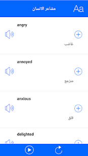تعلم اللغة الانجليزية بالعربي‎ Screenshot