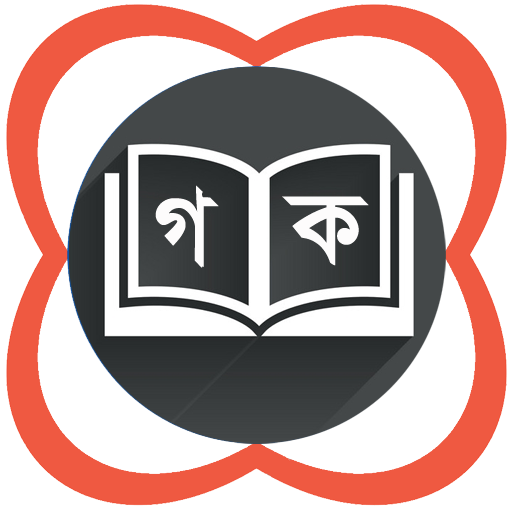 গল্প, কবিতা, উপন্যাস ও প্রবন্ধ logo