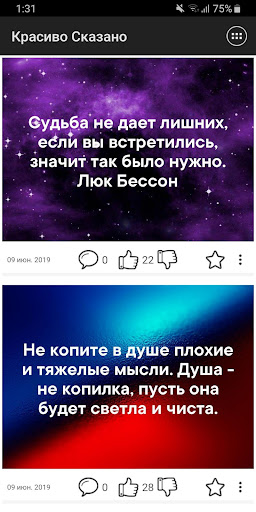 Красиво Сказано