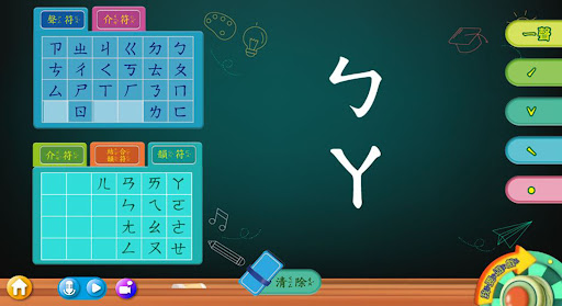 正音拼字 Screen 3