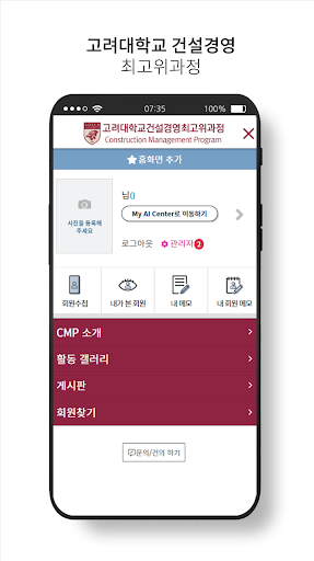 고려대학교 건설경영최고위과정 회원수첩 Screen 2