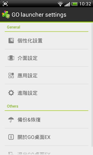 GO桌面EX中文（香港繁體）語言 Screen 2