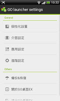 screenshot of GO桌面EX中文（香港繁體）語言