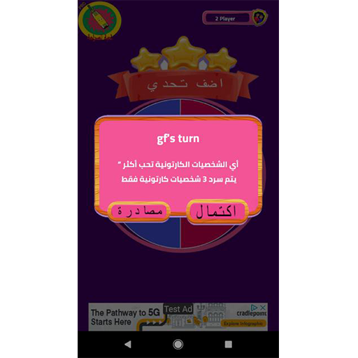 لعبة الصراحة 2020 Screen 3