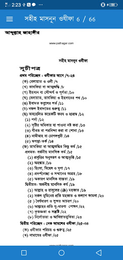 সহীহ মাসনূন ওযীফা Screen 2