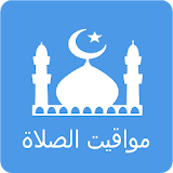 Muslim Athan Prayer Qibla 2017 icon