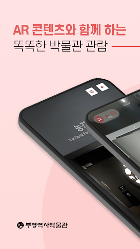 Android application 부평역사박물관AR screenshort
