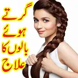 Beauty Tips For Hair Growth In Urdu icon
