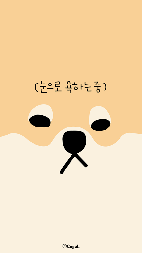 Android application 카카오톡 테마 - 뭘봐 시바_눈으로 욕하는 중 screenshort
