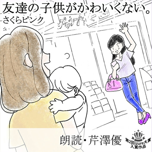 Kniga 友達の子供がかわいくない Aўtaraў さくらピンク Aўdyyaknigi Na Google Play