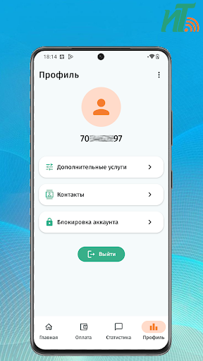 IT Телеком. Личный кабинет