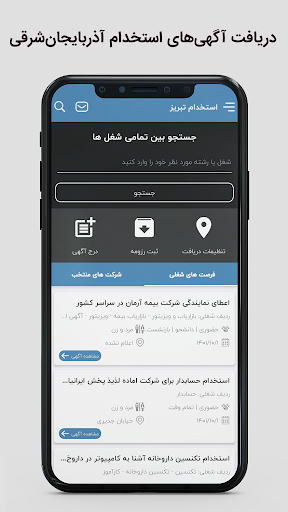 Android application کاریابی تبریز | استخدام تبریز screenshort