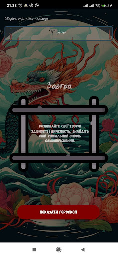 MysteryMind(Гороскопи) Screen 3