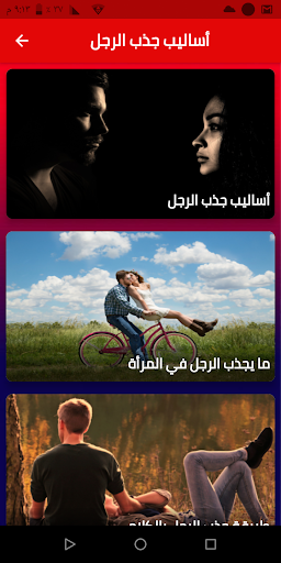 أساليب جذب الرجل Screen 2