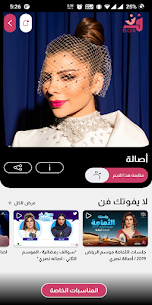 تطبيق فن Box لمتابعة حفلات النجوم FannBox 4