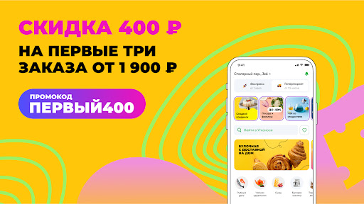 Утконос – доставка продуктов Screenshot 1 - AppWisp.com
