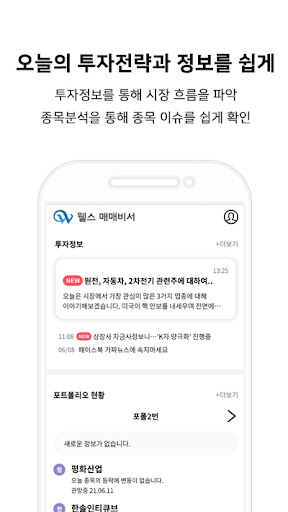 웰스 매매비서 Screen 3