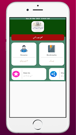 Android application Khutbate Razviya خطبات رضویہ screenshort
