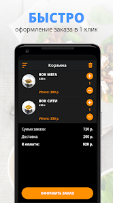 Captura de Pantalla 6 Кафе WOK | Уссурийск android