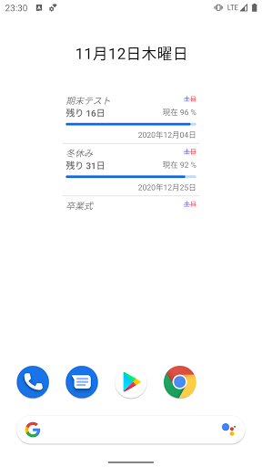 カウントダウンウィジェット Screen 3