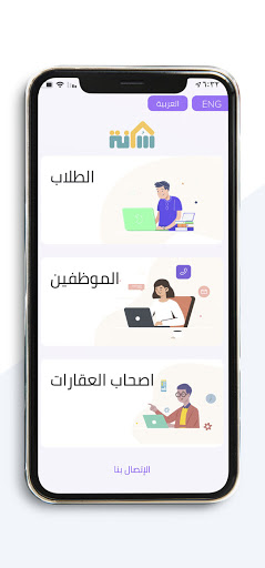 Android application سكنة screenshort