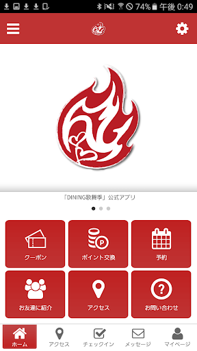 Android application DINING歌舞季 screenshort