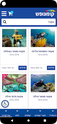 קופונופש - הנחות ענק לאטרקציות Screen 2