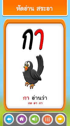ฝึกอ่านภาษาไทย: สระ อา(-า) อ.2のおすすめ画像4