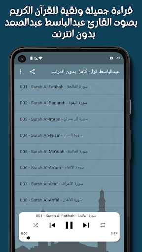 عبد الباسط قرأن كامل بدون نت Screen 2