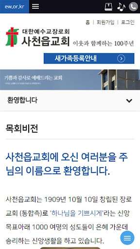 사천읍교회 홈페이지 Screen 2