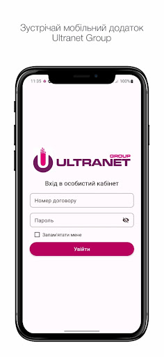 Android application Ultranet Group screenshort