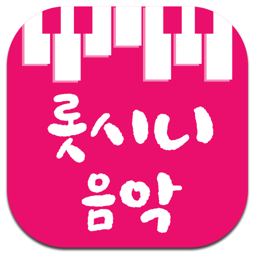 롯시니음악전문학원 logo